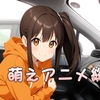 26Q1 萌えアニメ総括 その２