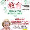 赤ちゃん教育――頭のいい子は歩くまでに決まる 単行本（ソフトカバー） – 2015/6/26