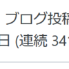 誕生日に一区切りでブログ作り替えようかなって思ったけどやっぱやめた