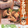 蒼太の包丁Special(14) グルメ集団、神楽坂来襲!!編 (マンサンQコミックス)