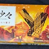 紗々 甘欲のはちみつ蜜芋(チョコ)！値段やカロリーや味は？コンビニでも買えるチョコ菓子