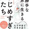 お悩み：なんでいつも「自分が悪い」って思っちゃうんだろう。罪悪感なんとかしてほしい・・・