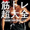 ふくらはぎの筋トレ、種類が少なすぎる