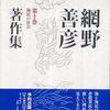 『網野善彦著作集〈第10巻〉海民の社会』網野善彦(岩波書店)