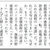 週刊文春のコラムで「五輪報道と甲子園報道」の差を追及していた（8月5日号）