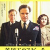 映画 #728『英国王のスピーチ』