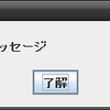 JOptionPaneの憂鬱