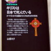 書籍「キリストは日本で死んでいる」