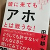 お局から学ぶ気を付けたいこと