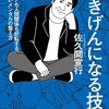 【書籍】佐久間宣行『ごきげんになる技術 キャリアも人間関係も好転する、ブレないメンタルの整え方』2024年7月26日発売！