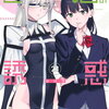 2.5次元の誘惑 23巻 特典まとめ【購入＆予約】