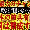 "【中国の作戦失敗！アメリカ『安倍の言う通り日本も核シェアすべきだ！』】日本戦後最大のチャンス来たぁ！アメリカが日本の核共有に大賛成！これで怖いものはなくなった！おい岸田くん！安倍さんと総理交代しろ！" を YouTube で見る