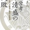 銭と平氏滅亡の関係