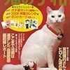 『猫の手帖 2008年 01月号』に「propeller」の頭取記事が掲載