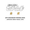 美少女戦士セーラームーン全史　〜東欧ポーランドのファンサイトでも紹介！