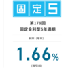 財政悪化懸念、長期金利が上がり個人向け国債の利率が急上昇「貯金より債券？！」