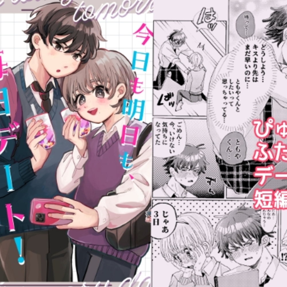 【同人誌レビュー】今日も明日も、毎日デート!【hizakozou】