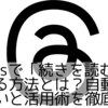Threadsで「続きを読む」を表示させる方法とは？自動・手動の違いと活用術を徹底解説