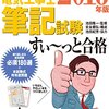 平成28年度第一種電気工事士試験解答速報