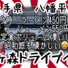 昭和感懐かしい竜ヶ森ドライブインさんで、お、も、て、な、し、全力で感じて来ました🫡！ #岩手 #八幡平 #竜ヶ森ドライブイン #プチ大食い #ラーメン #カレー #定食 https://youtu.be/772PGigiTJs