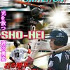 ７年目の爆発！飛び立て翔平！　○Ｍ７ー３Ｈ