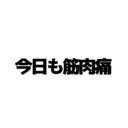 効率重視で筋肉を育てるトレーニング法とサプリ情報