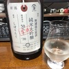  荷札酒 純米大吟醸 無濾過生原酒 しぼりたて（新潟）