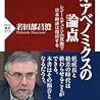 若田部昌澄『ネオアベノミクスの論点』