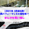 【株式】週間運用パフォーマンス＆保有株一覧（2021.3.26時点） まんがを買い増し