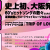 ブロードウェー・ミュージカル「Trip of Love」トライアル公演リハーサル