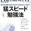 PRESIDENT (プレジデント) 2017年10/2号　猛スピード勉強法