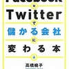 Facebook×Twitter本の著者による「ソーシャルメディアサポート」始めます