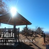 関東ふれあいの道・栃木7　低山でこのパノラマ