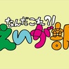 JR西宮｜2025年3月15日フレンテ西宮で『なんだこれ？！えいが部 にしのみや』募集中！