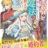 白雲八鈴『私の秘密を婚約者に見られたときの対処法を誰か教えてください』