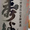 五年寝かした熟成酒。