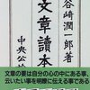 谷崎潤一郎『文章読本』（中央公論社）