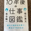 53 10年後の仕事図鑑　堀江貴文　落合陽一