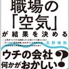 OPENNESS(ｵｰﾌﾟﾈｽ)　職場の「空気」が結果を決める 5-1