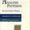 「Analysis Patterns: Reusable Object Models」(1996年)