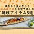 魚を焼くときの「煙・におい・後片付け」問題を解決！絶品焼き魚が自宅で楽しめる神アイテム5選