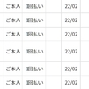 不正利用、再び