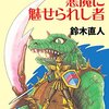 幻想迷宮書店オープン！　往年の名作ゲームブックが電子書籍で読める！　優秀な方が携わっているので期待大