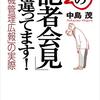 渡部さんに関しては会見に至るまでの過程が悪すぎる