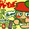 米がないから蕎麦をすすってる話
