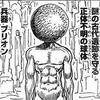 人生初彼氏。1ヶ月にてセカンド脳に気づく。