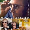 ジョン・レノン 失われた週末