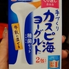 15年ぶりに…カスピ海ヨーグルトを作ってみた