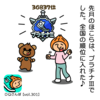 DQさんぽ　Vol.301