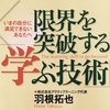 「最も優れた学習方法」を習わずにもがいていた私たち。成長を生み出す「学ぶ技術」